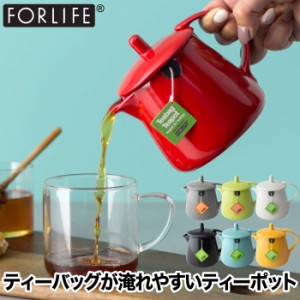 FOR LIFE ティーバッグ ティーポット 354ml | カラフル お茶ポット 茶器 急須 陶器 ポット 小型 食洗機対応 電子レンジOK 食器 緑茶 紅茶