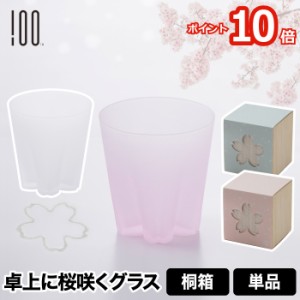 【ポイント10倍】雪桜 ロックグラス グラス | コップ 日本製 ガラス 江戸硝子 食器 酒器 タンブラー お酒 焼酎 引き出物 サクラ 桜色 粉