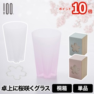 【ポイント10倍】雪桜 タンブラー グラス | コップ 日本製 ガラス 江戸硝子 食器 サクラサクグラス 酒器 お酒 焼酎 引き出物 サクラ 桜色