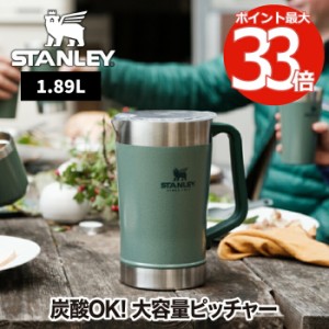 STANLEY スタンレー クラシック 真空ピッチャー ピッチャー 1.89L 蓋付き 大容量 ビール 炭酸対応 真空ボトル ジョッキ 食洗機対応 保温 