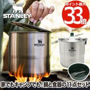 スタンレー クックセット フォーフォー STANLEY 11点セット 4人分 深鍋 2.5L ステンレス鍋 ボウル スプーン 蓋付き 湯切り 折り畳み 家 