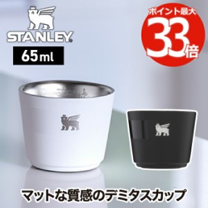 スタンレー タンブラー 水筒 STANLEY デミタスカップ 65ml エスプレッソカップ コーヒーカップ 保温 ステンレス 真空断熱 ステンレスカッ