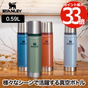 スタンレー クラシック 真空ボトル 0.59L STANLEY 水筒 コップ付 保冷 保温 魔法瓶 マイボトル ステンレス マグボトル 保温ポット マグ 