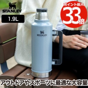 スタンレー クラシック 真空ボトル 1.9L STANLEY 水筒 コップ付 保冷 保温 魔法瓶 マイボトル ステンレス マグボトル 保温ポット マグ ボ