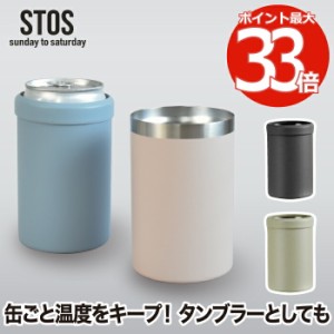 タンブラー クーラーケース STOS 缶クーラーケース ドリンクカバー 缶ホルダー ドリンク ジュース ビール 酎ハイ 携帯 保温 保冷 350ml 