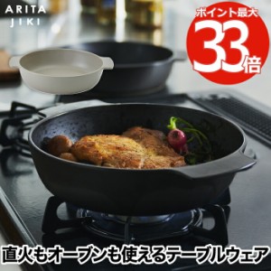 【送料無料】 有田焼 ポットディッシュ L 日本製 オーブンウェア 電子レンジ可 直火対応 食洗機対応 陶磁器 和食 洋食 大きめ グラタン皿