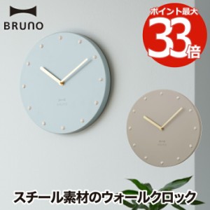 BRUNO ブルーノ 掛け時計 おしゃれ 壁掛け時計 メタルウォールクロック スチール マット くすみカラー インテリア雑貨 アナログ時計 ウォ