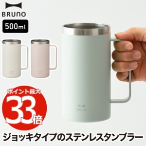 タンブラー 水筒 おしゃれ ブルーノ 取っ手つき 500ml ステンレス ジョッキ マグ コップ ステンレスマグ 保温 保冷 真空二重構造 広口 氷