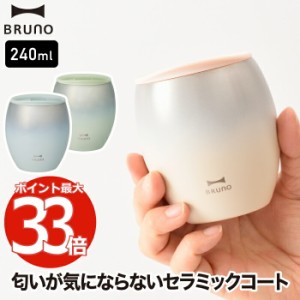 タンブラー 蓋つき おしゃれ ブルーノ セラミックコート ステンレスマグ 240ml 直飲 蓋付き マグ コップ 保温 保冷 スライド式 真空二重