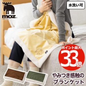 20%OFF ブランケット 北欧 ひざ掛け moz ボア 膝掛け 暖か 洗える もこもこ ベロア 暖かい 冬 冬用 防寒 あったか 刺繍 ワンポイント 動