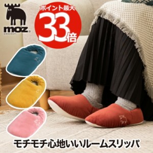 20%OFF moz モチモチ ルームスリッパ スリッパ ルームシューズ もこもこ ルームサンダル ボア 暖か 洗える 室内履き ふんわり 冬用 防寒 