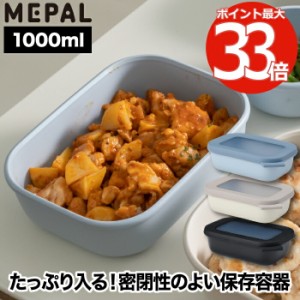 フードコンテナ 食器 おしゃれ サーキュラ レクタンギュラー 1000ml 角型 蓋付き お弁当箱 保存容器 フードコンテナー 密閉 ボウル 電子