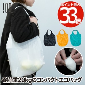 エコバッグ 折りたたみ コンパクト ケース付き 日本製 Cocoon コクーン 携帯 ポータブル 持ち運び 軽量 買い物袋 買い物バッグ 収納 レジ