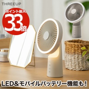 卓上扇風機 充電 USB 両面LEDライト アロマ対応 給電 首振り テーブルファン マルチポータブルファン おしゃれ 小型 スタンド パワフル 