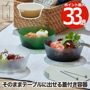 食器 ディッシュ 単品 保存容器 プラスチック 蓋付き 500ml 器 うつわ 半透明 ボウル ラップディッシュ wrap dish 樹脂製 日本製 多機能 