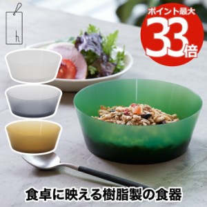 樹脂製 食器 ディッシュ 単体 単品 保存容器 ラップディッシュ wrap dish 容量500ml 器 うつわ 半透明 ボウル 日本製 キッチン テーブル