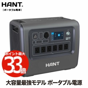 HANT ポータブル電源 2000W EB200 超大容量2000Wh/625000mAh バッテリー 蓄電池 軽量 充電 非常用電源 炊飯器 スマホ充電 電気毛布 扇風