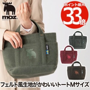 トートバッグ moz フェルトート M 買い物バッグ 仕分け 整理 分類 ボトルホルダー 小さめバッグ ミニバッグ ミニトート 機能性 ポケット 