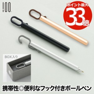 フック付き ボールペン HANG-ON ハングオン | カラビナ アルミ製 文房具 文具 オフィス 箱付き 高級 多機能 書きやすい 携帯 持ち歩き 便