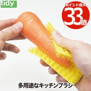 tidy プラタワ フォー キッチン 日本製 ブラシ たわし タワシ 根菜洗い ザル キッチン用ブラシ スポンジ 台所 シンク お掃除 洗い物 食器