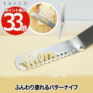 EAトCO バターナイフ Nulu 日本製 ステンレス | バタースプレーター トースト 料理 バター ナイフ 糸状 カトラリー ヘラ スパチュラ キッ