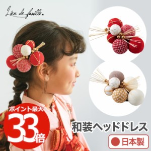 髪飾り 七五三 ヘッドドレス TEMARI ヘアクリップ ヘアアクセサリー 手毬 縁起物 お子様用髪飾り 赤 和装 大きい ボリューム 華やか 豪華