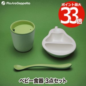 ベビー食器 子供用食器 食器セット おしゃれ ペーラ ツートーン PERA 2-TONE 2色 洋梨 離乳食 マグ スプーン プレート 日本製 キッズプレ