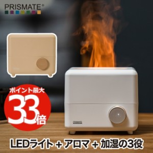 加湿器 ミストディフューザー プリズメイト PRISMATE 卓上加湿器 炎 LED ライト アロマディフューザー おしゃれ アロマ対応 LEDランプ タ