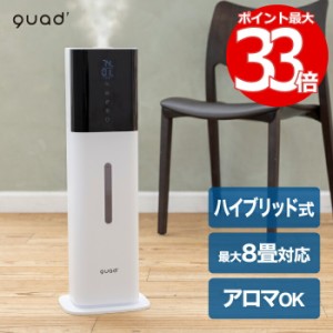 加湿器 おしゃれ ハイブリッド式加湿器 タワー型 QUADS 湿度コントロール機能付 8L アロマ対応 大容量 上部給水 上から給水 LED スリム 