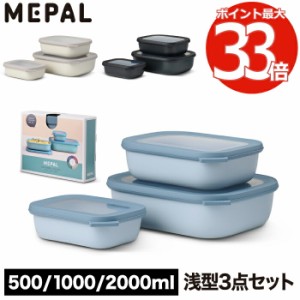 フードコンテナ 食器 おしゃれ サーキュラ レクタンギュラー 3ピースセット ロー 浅型 角型 蓋付き 保存容器 ボウル 電子レンジ 食洗機対