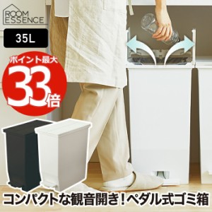 ゴミ箱 おしゃれ ふた付き SOLOW ペダルオープンツイン 35L ごみ箱 分別 トラッシュボックス ダストボックス 蓋 ペダル式 ワンタッチ 左