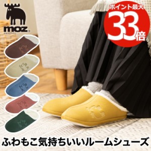 20%OFF moz モズ ボアルームシューズ スリッパ ルームシューズ ルームサンダル ボア ボアスリッパ 暖か 洗える 室内履き もこもこ 起毛 