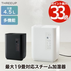 スチーム式加湿器 コアミスト 4.5L 大容量 マイコン 多機能 大型 スチーム 加熱式 乾燥対策 コンパクト 湿度調節 オフタイマー ウイルス