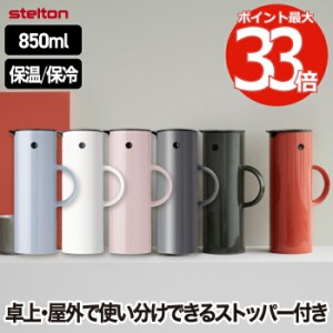 Stelton 魔法瓶 ポット おしゃれ EM77 バキュームジャグ 1L 850ml 保冷 保温 ガラス 二重構造 キッチン用品 卓上 水差し ボトル 珈琲 コ