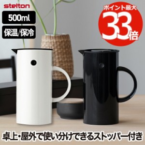 Stelton 魔法瓶 ポット おしゃれ EM77 バキュームジャグ 500ml 0.5L 保冷 保温 ガラス 二重構造 キッチン用品 卓上 水差し ボトル 珈琲 