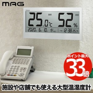 【送料無料】 MAG デジタル 温度湿度計 ビッグメーター 電波時計 温度表示 湿度表示 温度計 湿度計 置時計 掛け時計 3WAY カレンダー 見