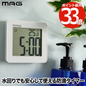 【送料無料】 MAG 防塵 防滴タイマー アクアミニット | 温度表示 タイマー デジタル 温度計 置時計 掛け時計 吸盤 2WAY 時計 バスクロッ
