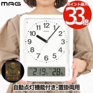 電波時計 MAG 自動点灯 置時計 置き時計 掛け時計 置掛両用 時計 ルック 温湿度表示 アナログ時計 デジタル デジアナ デジタル温湿度計 