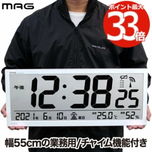 電波時計 MAG 大型 掛時計 グランタイム 置時計 掛け時計 壁掛け時計 チャイム アラーム デジタル時計 温度表示 湿度表示 温度計 湿度計 