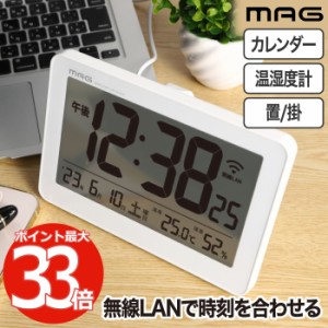 デジタル温度湿度計 おしゃれ 無線LAN 置掛両用 温湿度計 温度計 湿度計 デジタル時計 MAG セットレス クロック 壁掛け時計 置き時計 掛