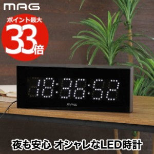 置き時計 デジタル おしゃれ デジタル時計 デジタルクロック MAG LED時計 デジブラン 掛け時計 掛時計 置時計 置掛両用 ウォールクロック