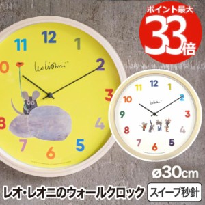 掛け時計 木製 レオ・レオニ 北欧 壁掛け時計 可愛い LEO LIONNI ウォールクロック 静音 フレデリック アレクサンダとぜんまいねずみ 絵