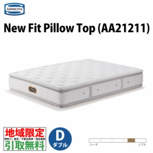 地域限定 ご不要マットレス引取無料  シモンズ AA21211 New Fit Pillow Top ニューフィットピロートップ ダブル ポケットコイル 