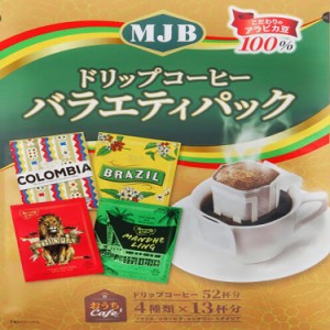 MJB ドリップコーヒー バラエティパック 52杯分 4種×13杯