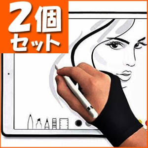 2本指 グローブ ペンタブレット用 グラフィックモニター 絵描き 手袋 トレース台 二本指 アーティストグローブ 左右兼用 2枚セット