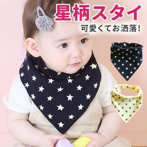 バンダナ ビブ スタイ よだれかけ 出産祝い 女の子 男の子 ベビー用品