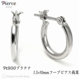 プラチナ フープ ピアス 1.5×10mm 両耳 Pt900 シンプル 定番 レディ−ス メンズ 人気 おしゃれ かっこいい アクセサリー 送料無料