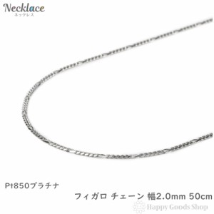 プラチナ チェーン 50cmの通販｜au PAY マーケット