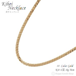 ネックレス 喜平 k18 18金 6面ダブル 10g - 50cm 中留 チェーン 造幣局検定マーク刻印入 18k キヘイ kihei 人気 プレゼント 誕生日 おし