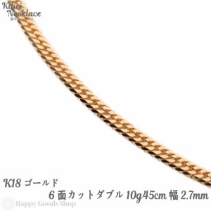 ネックレス 喜平 k18 18金 6面ダブル 10g  45cm 中留チェーン 造幣局検定マーク刻印入 18k キヘイ kihei 人気 プレゼント 誕生日 おしゃ